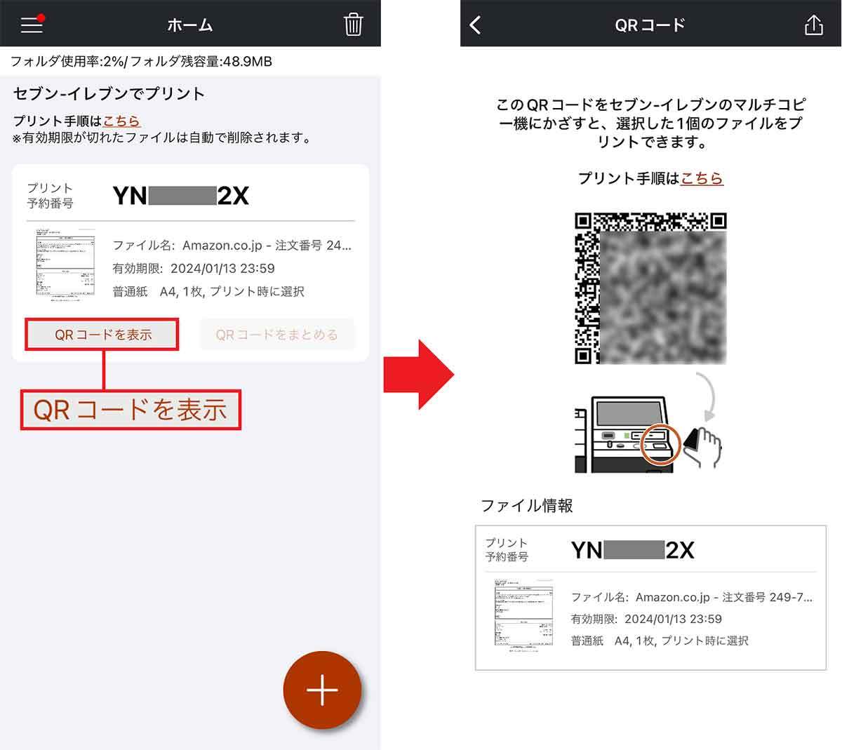 Amazonの領収書をスマホを使ってコンビニで印刷する方法|実際にやってみた!