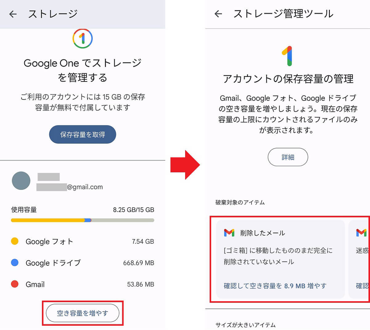 Googleドライブがパンパン!− スマホで余計なデータを削除して容量を空ける方法