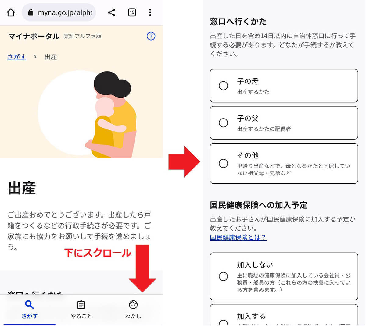新マイナポータル(アルファ版)を実際に使ってみた − もしかすると画期的なサービスになる予感!!