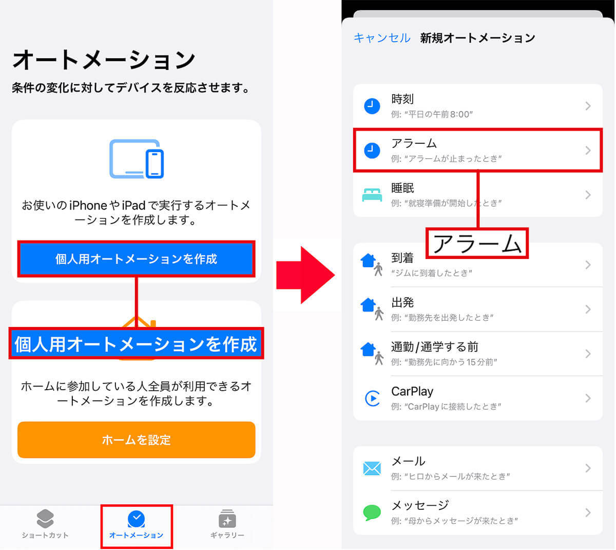 【iPhoneアラーム】早朝＆深夜に家族に気づかれないでセットする3つのワザ