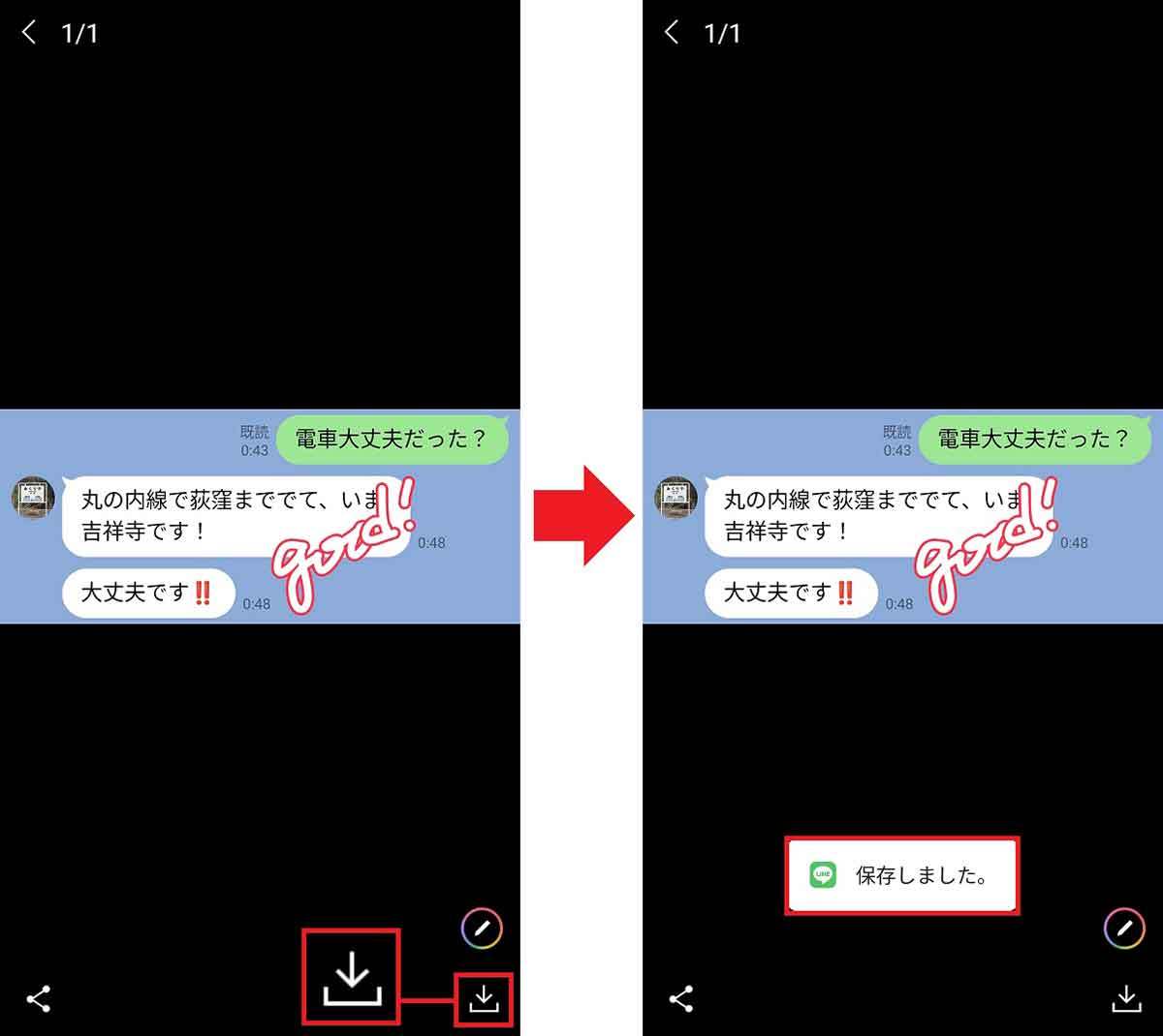 【LINE】トーク画面を簡単にスクショする方法 − スクショにメモ書きも可能