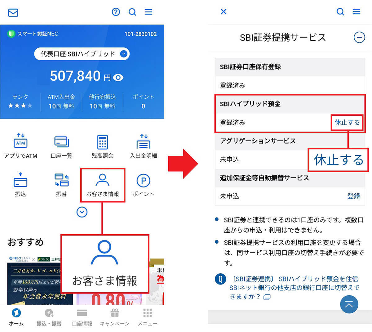 SBI新生銀行で普通預金金利を0.2％にする方法 – SBI証券との連携で可能に