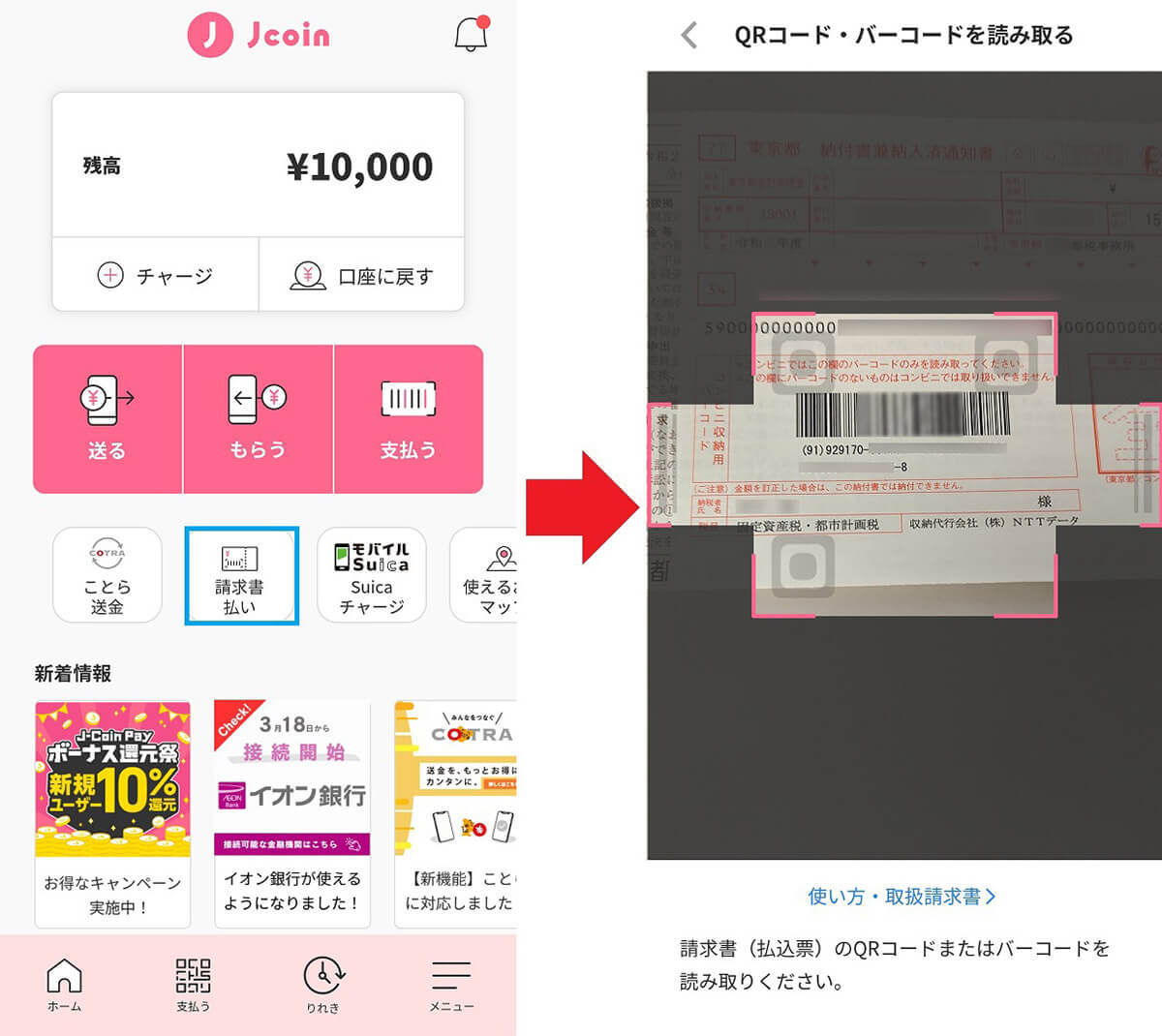 みずほ銀行の「J-Coin Pay」を実際に使ってみた – 友だちや家族への送金、口座間のお金の移動も無料でこれは便利！