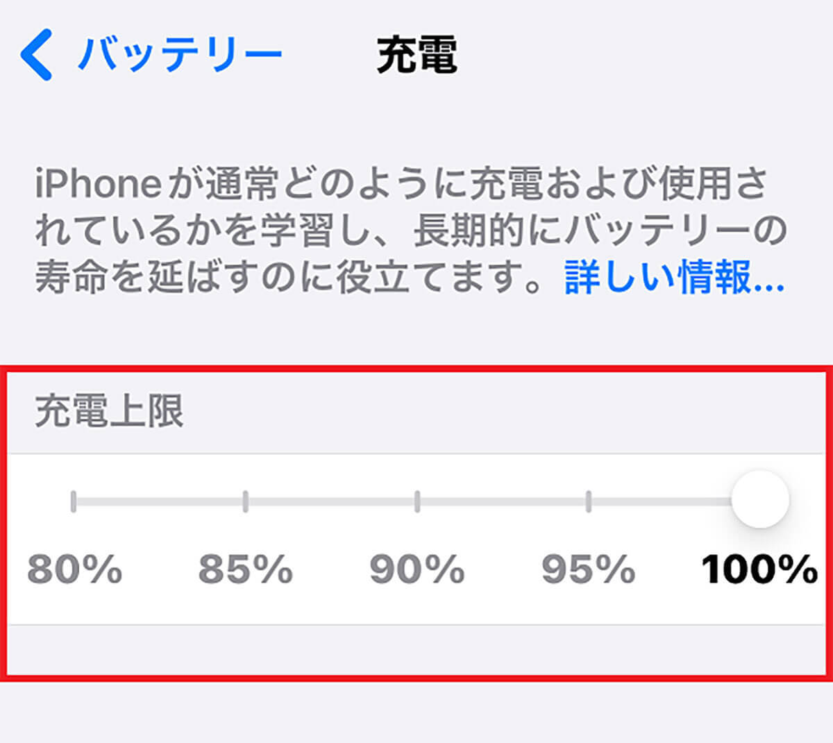 【iPhone】iOS 18でバッテリー充電上限が80%〜100%で設定可能に！ 結局どう設定するのが正解なの!?