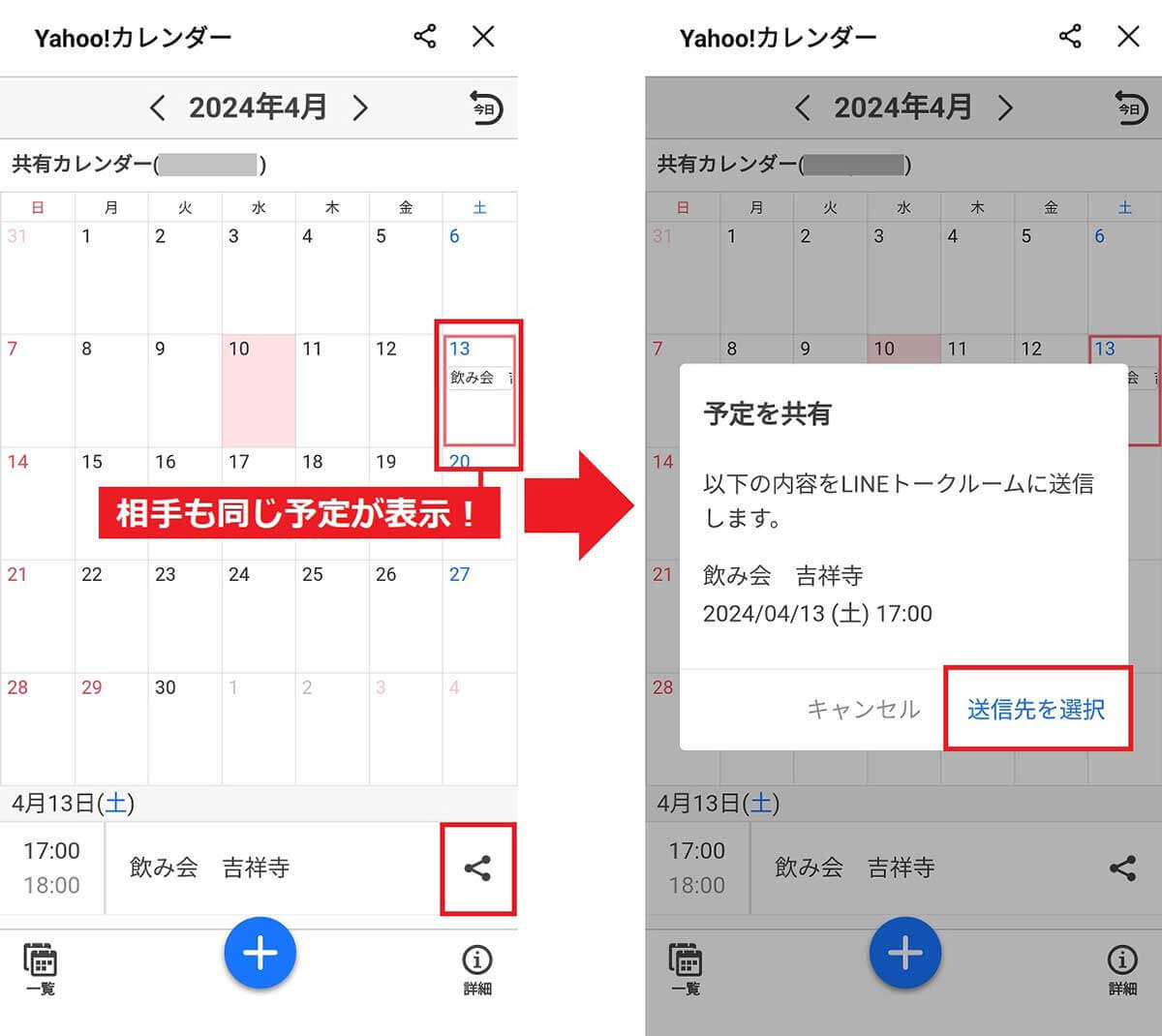 LINEでYahoo!カレンダーを共有する方法 – 友だちや家族との予定調整が簡単に！