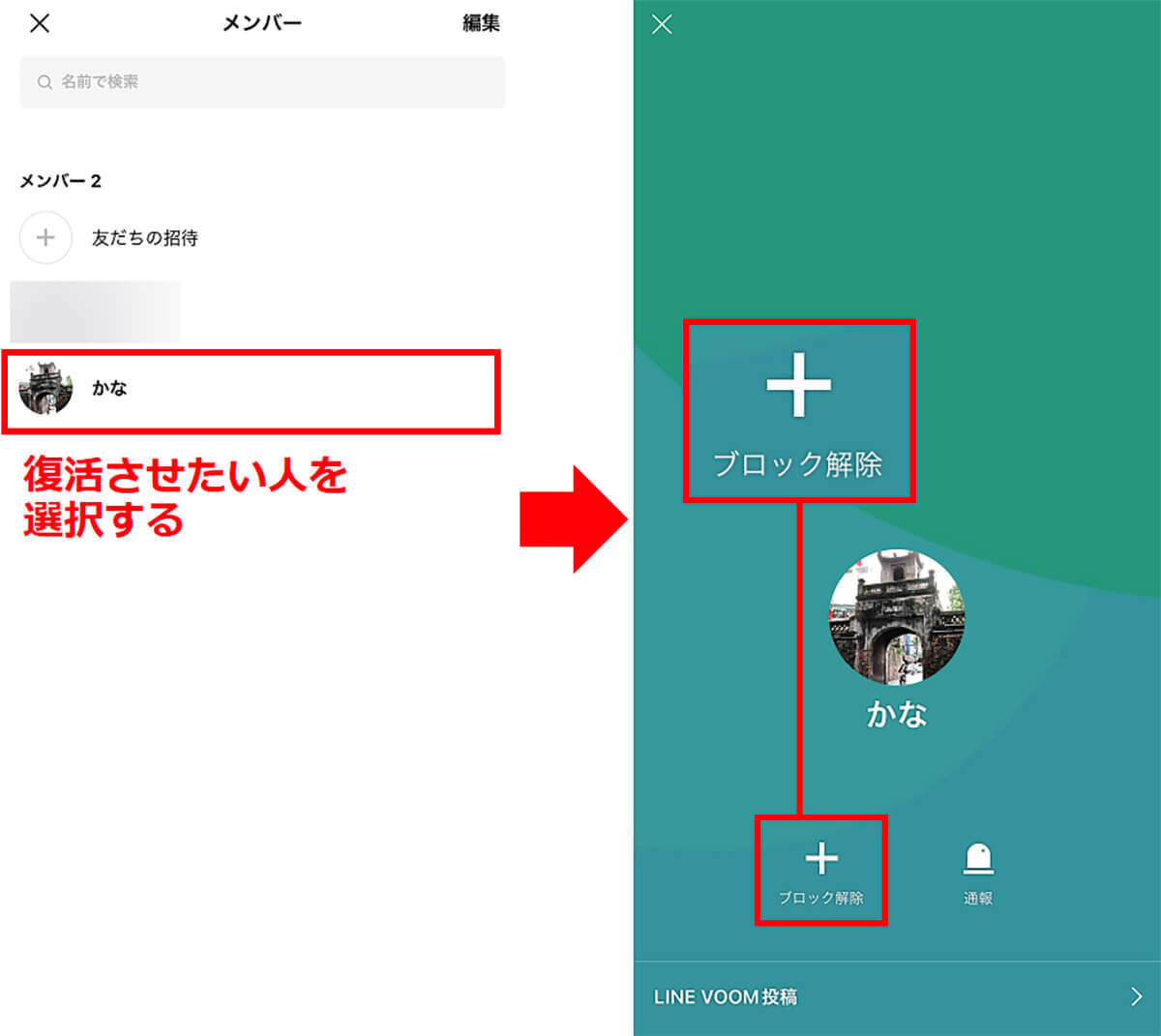 LINEでブロック＆削除した友だちをバレずに復活させる裏ワザ − 相手に通知されない!?