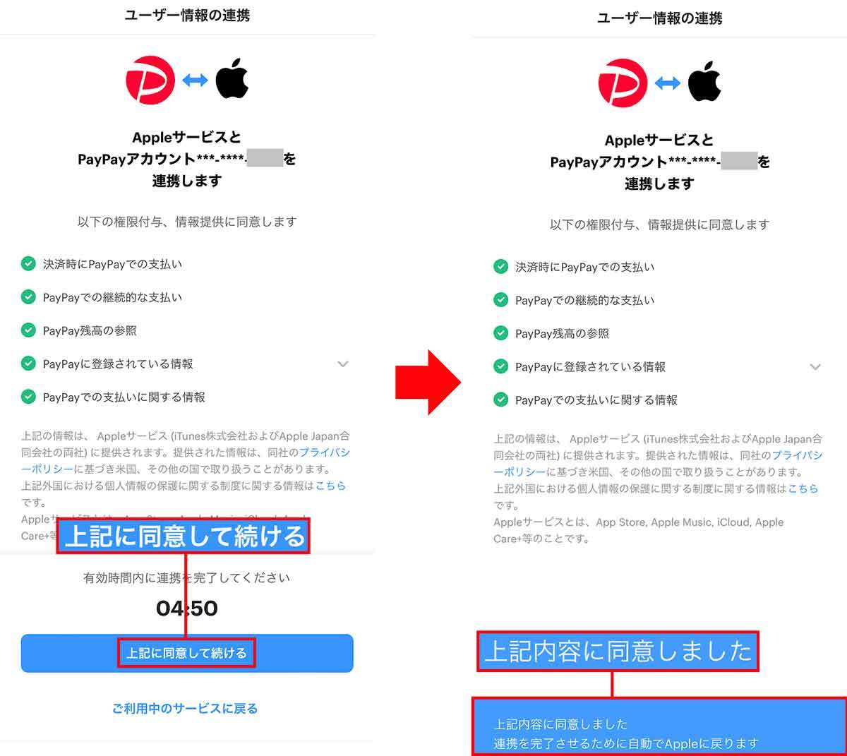 Apple IDの支払い方法に「PayPay」を追加する方法【iPhone】