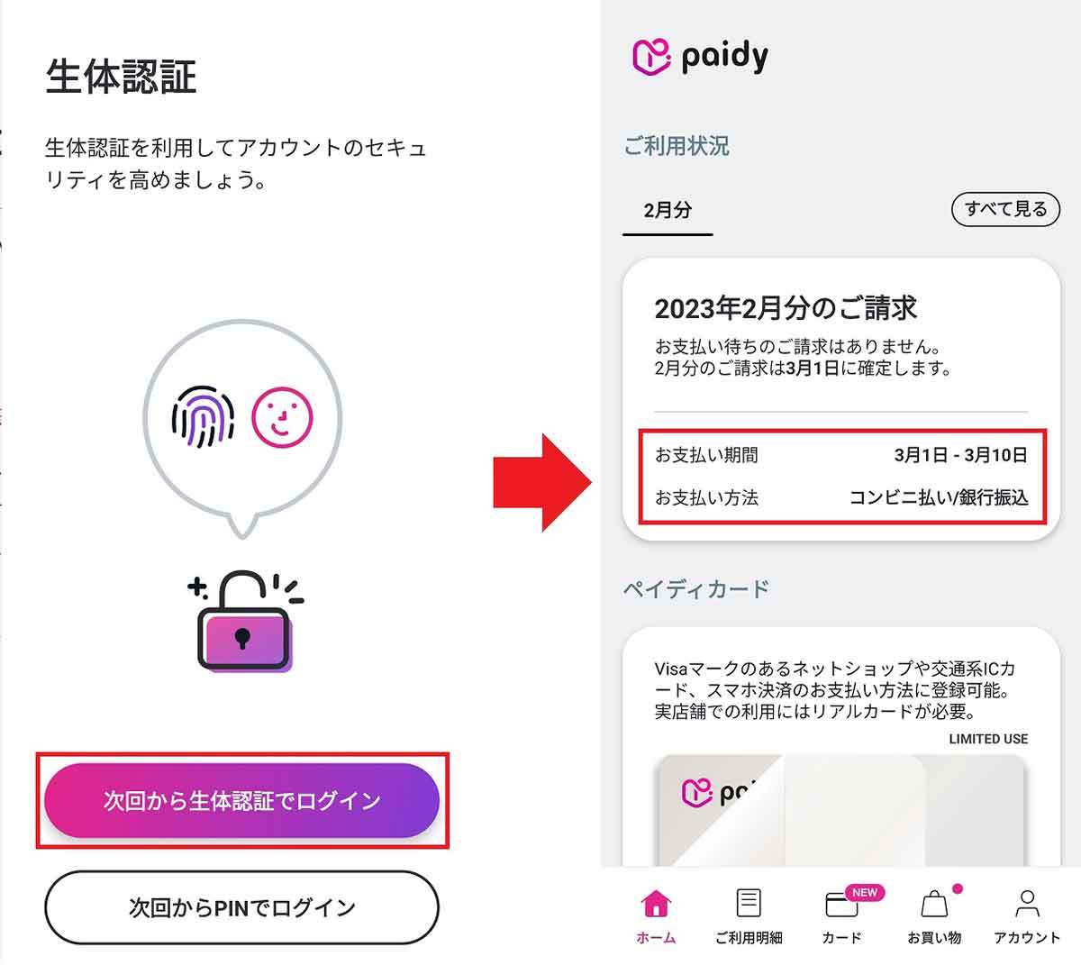 あと払いペイディ(Paidy)の使い方とメリット&デメリットを解説