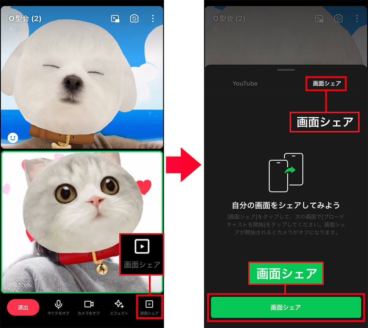 LINEの画面共有機能「みんなで見る」の使い方を解説 – YouTubeやスマホ画面を共有できる