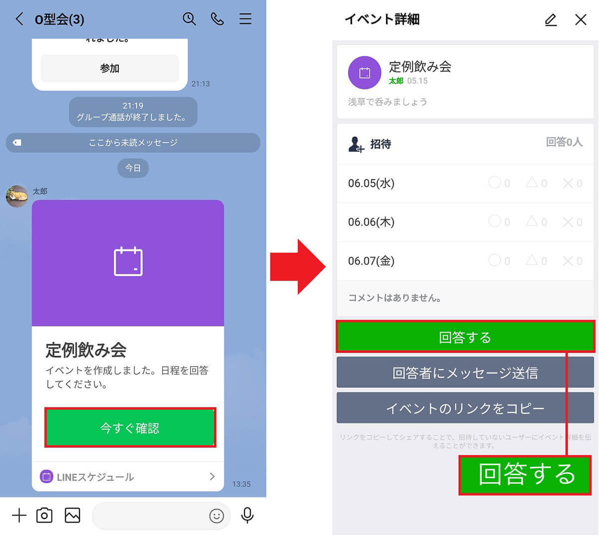 LINEの「日程調整」機能が超便利！　イベントの日時を簡単に決められる！