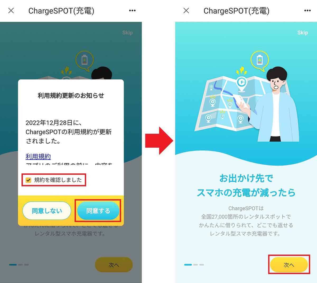 スマホ充電レンタル「Charge SPOT」を実際に使ってみたら簡単で超便利だった！