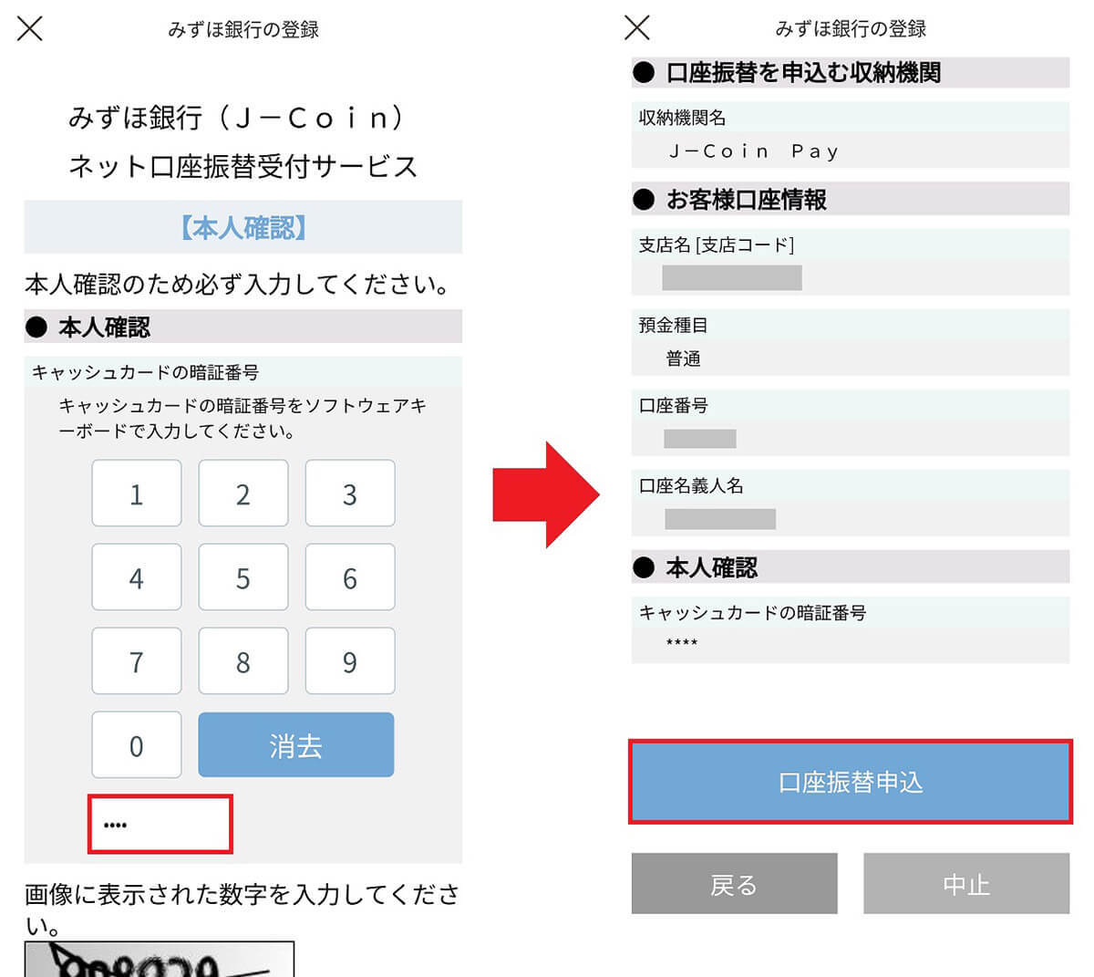 みずほ銀行の「J-Coin Pay」を実際に使ってみた – 友だちや家族への送金、口座間のお金の移動も無料でこれは便利！