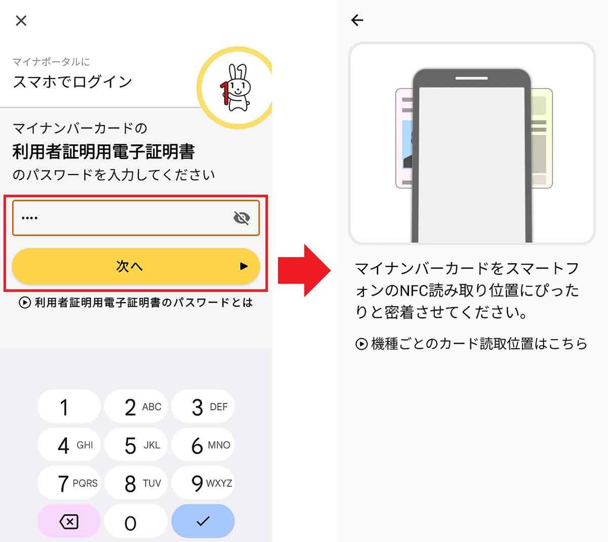 マイナンバーカードの不正利用を確認する方法 – マイナポータルで簡単にチェックできる！