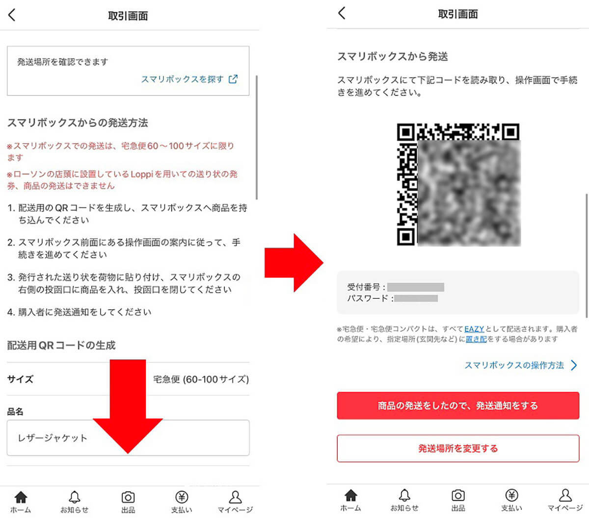 メルカリの発送にローソンの「スマリボックス」を実際に使ってみた − レジに並ぶ必要なし！