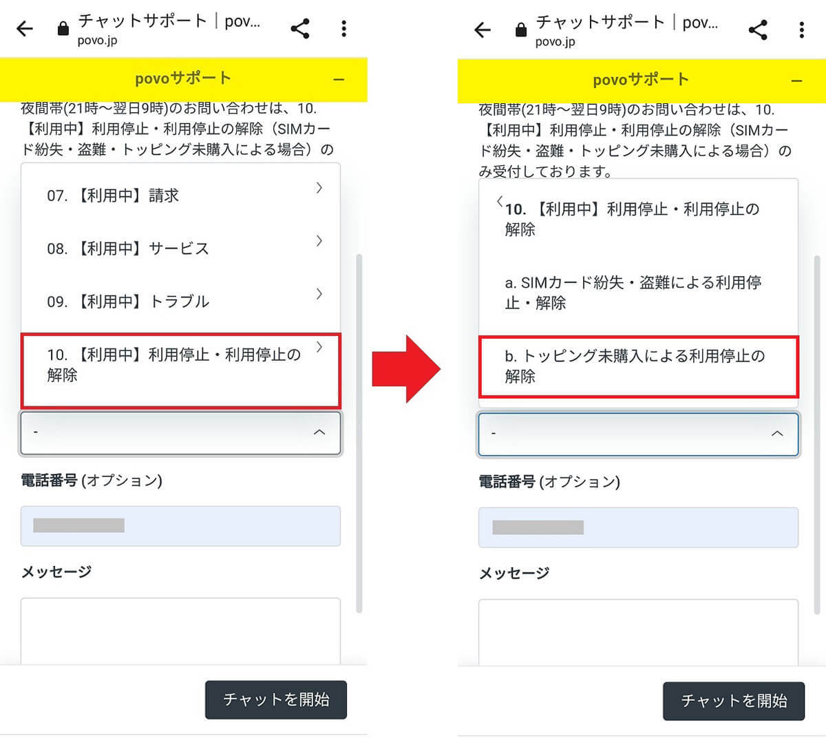 povo2.0が利用停止になった！どうすれば再開できる？− 手順を詳細に解説