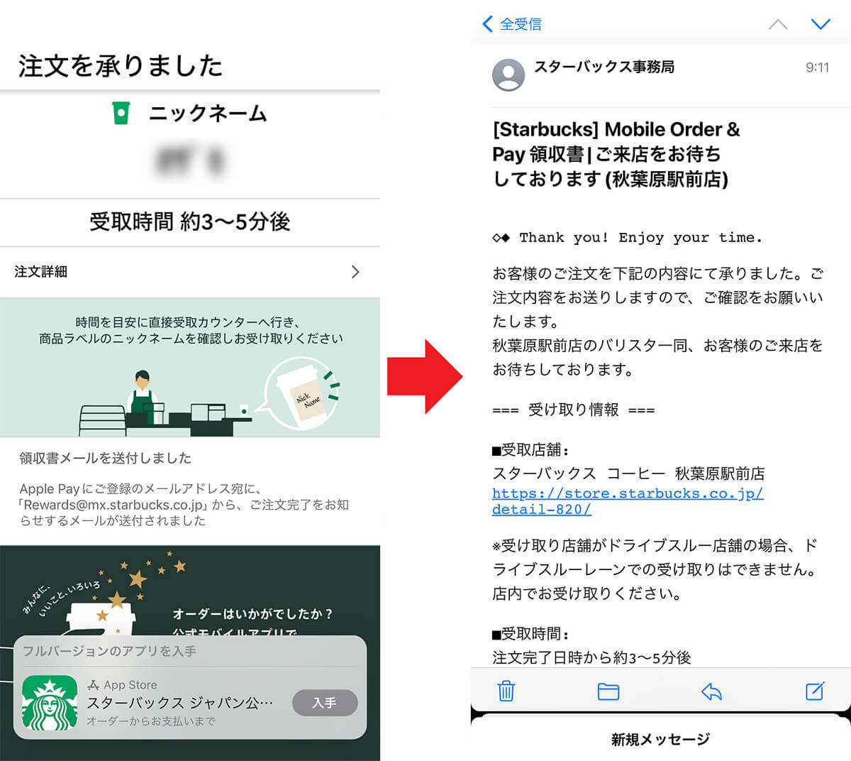 スタバ店頭で「App Clip」コードを読み込むだけのモバイルオーダーを実際にやってみた！