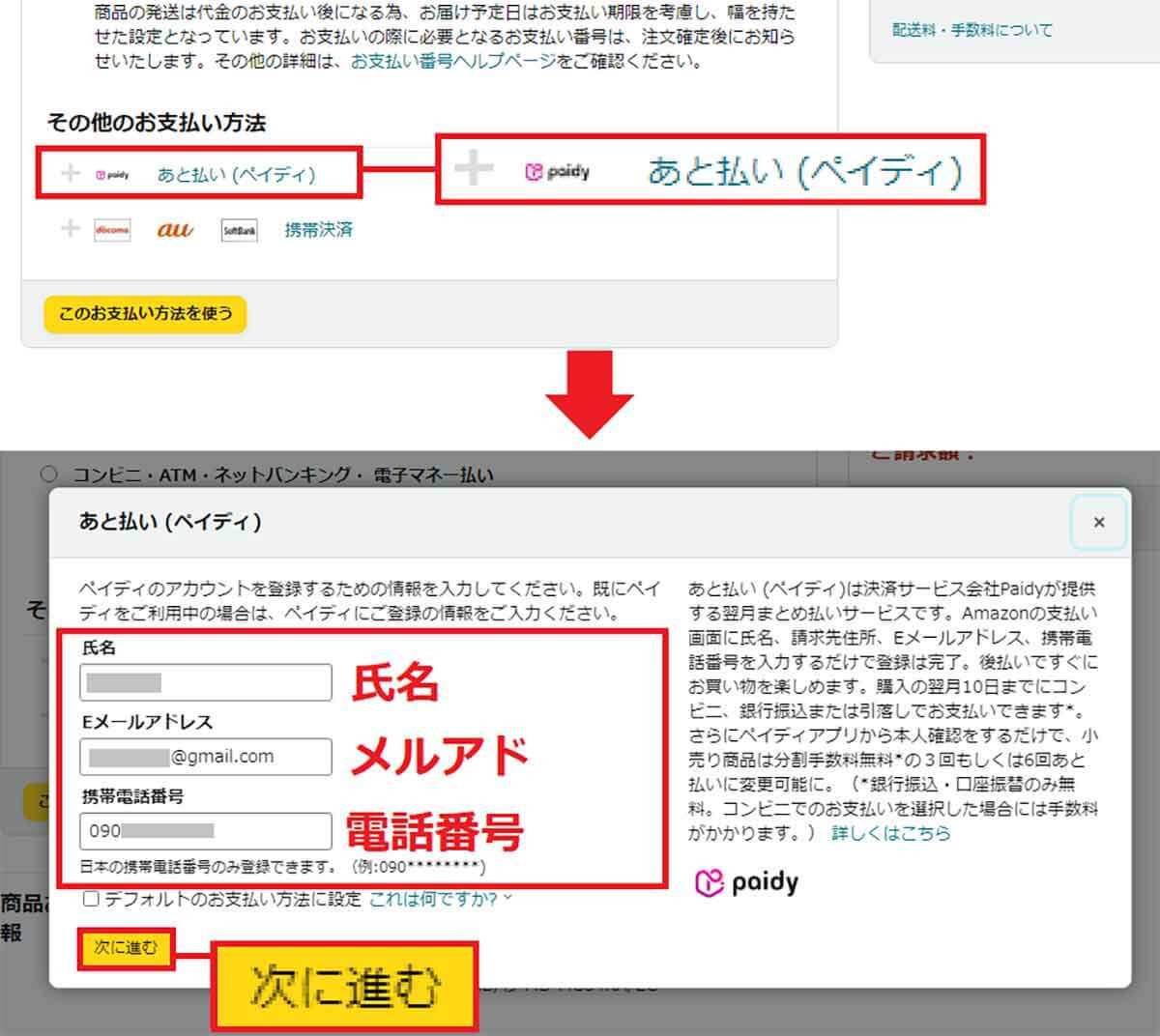 あと払いペイディ(Paidy)の使い方とメリット&デメリットを解説