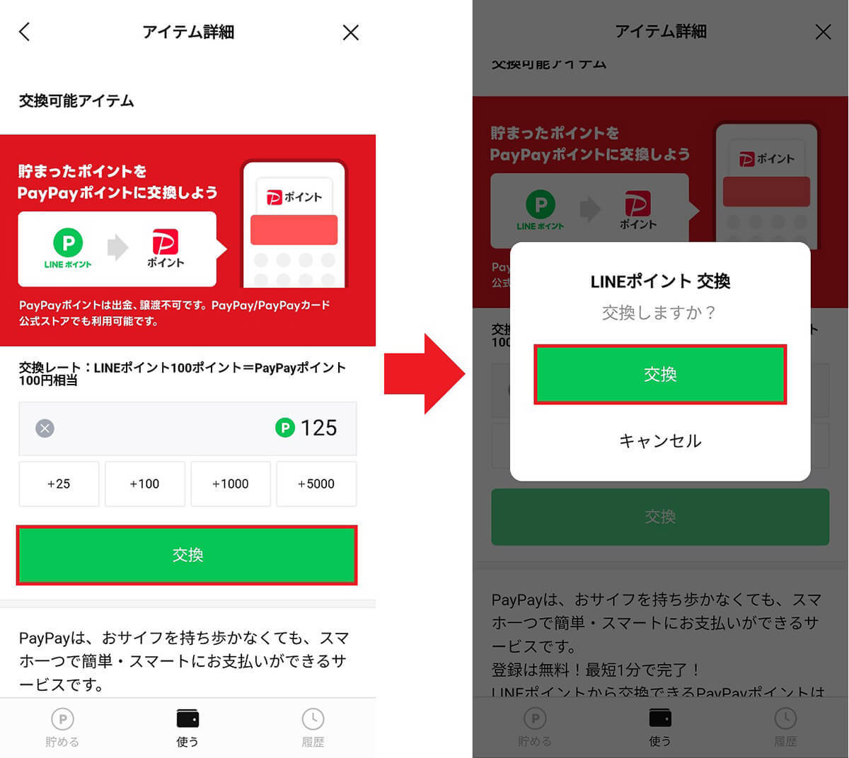 「LINE Pay」で微妙に余ってしまった残高やポイントを全部使い切る方法