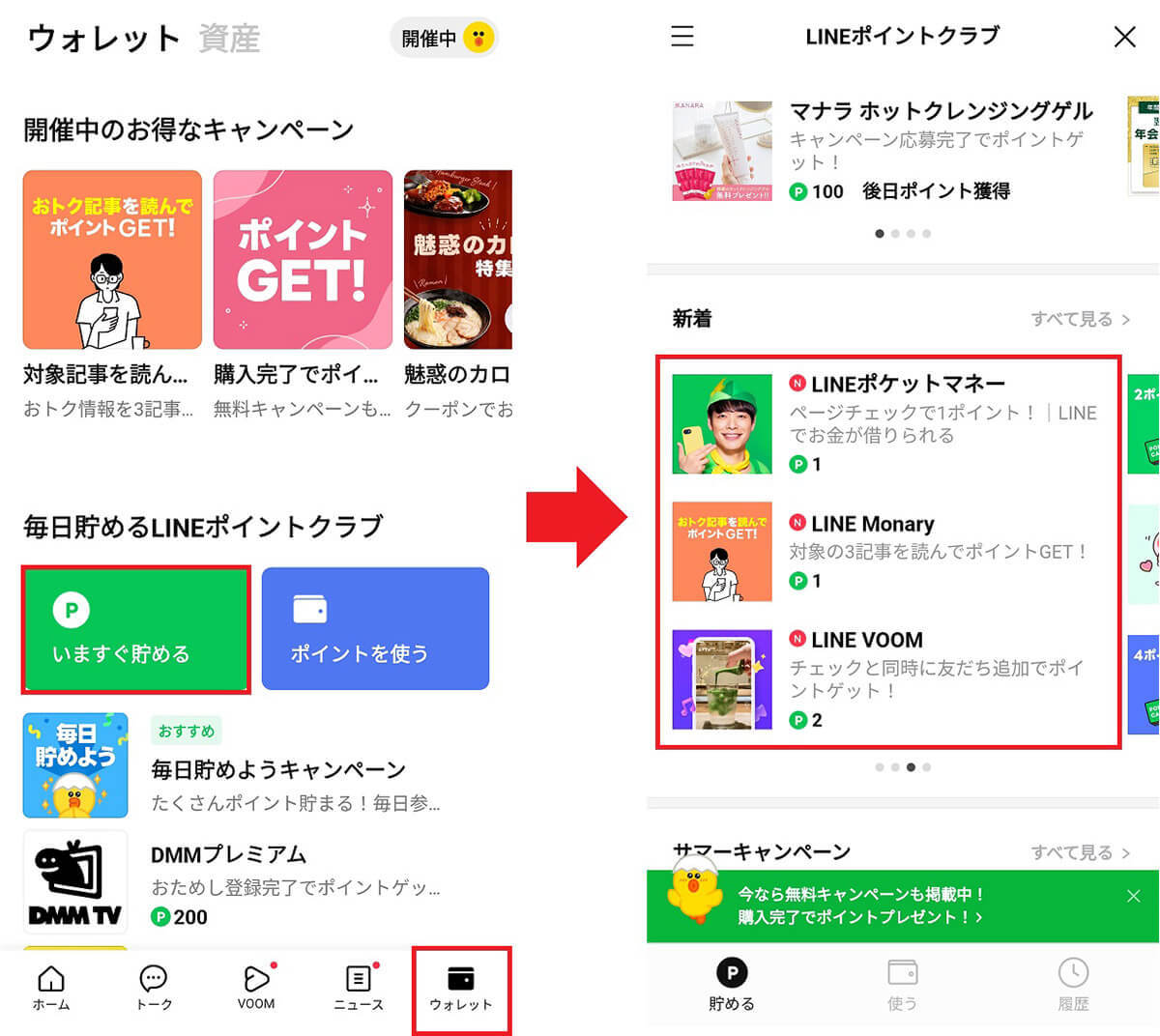 「LINE Pay」で微妙に余ってしまった残高やポイントを全部使い切る方法