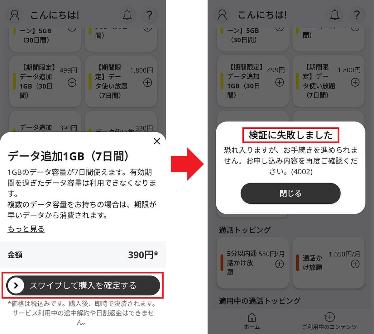 povo2.0が利用停止になった！どうすれば再開できる？− 手順を詳細に解説