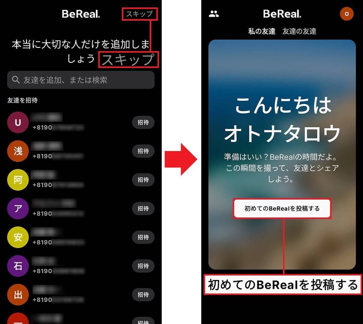 BeReal（ビーリアル）って何？ – 登録方法と利用時の注意点を解説