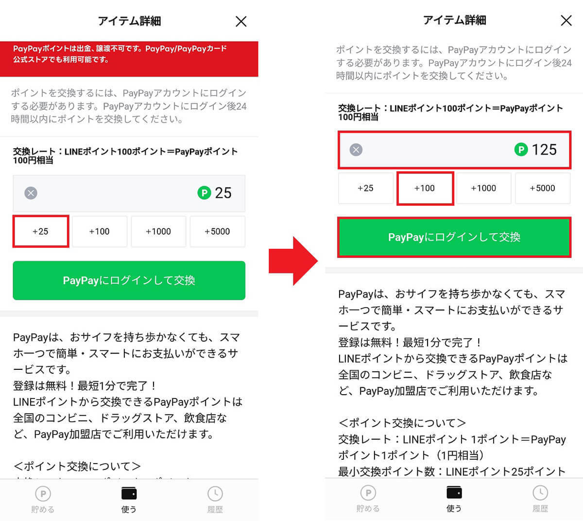 「LINE Pay」で微妙に余ってしまった残高やポイントを全部使い切る方法