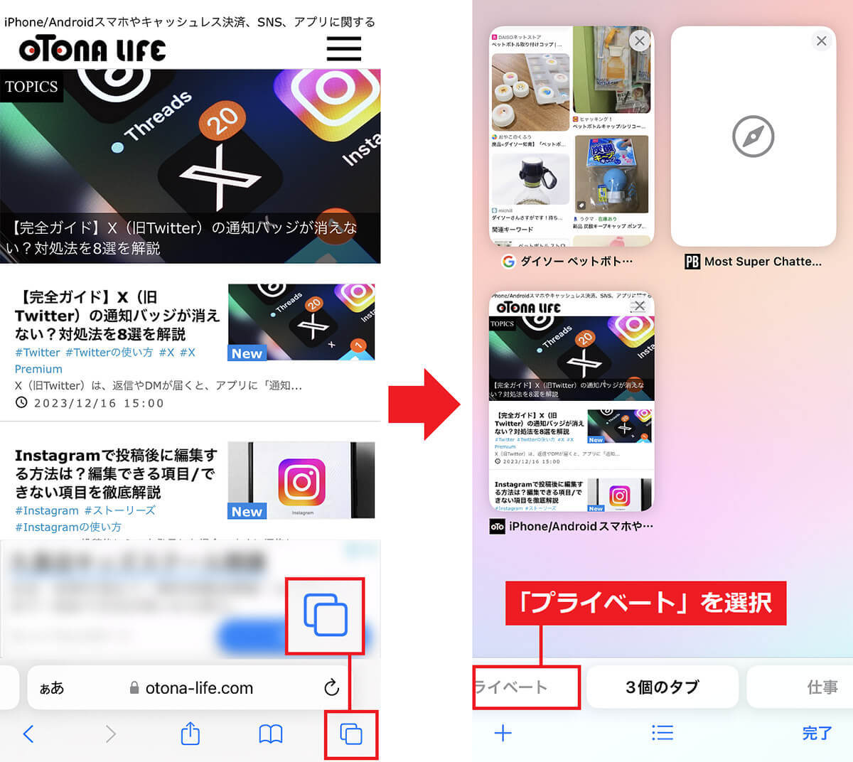 【iPhone】Safariで検索したときに恥ずかしい語句や履歴が表示されるのを防ぐ方法