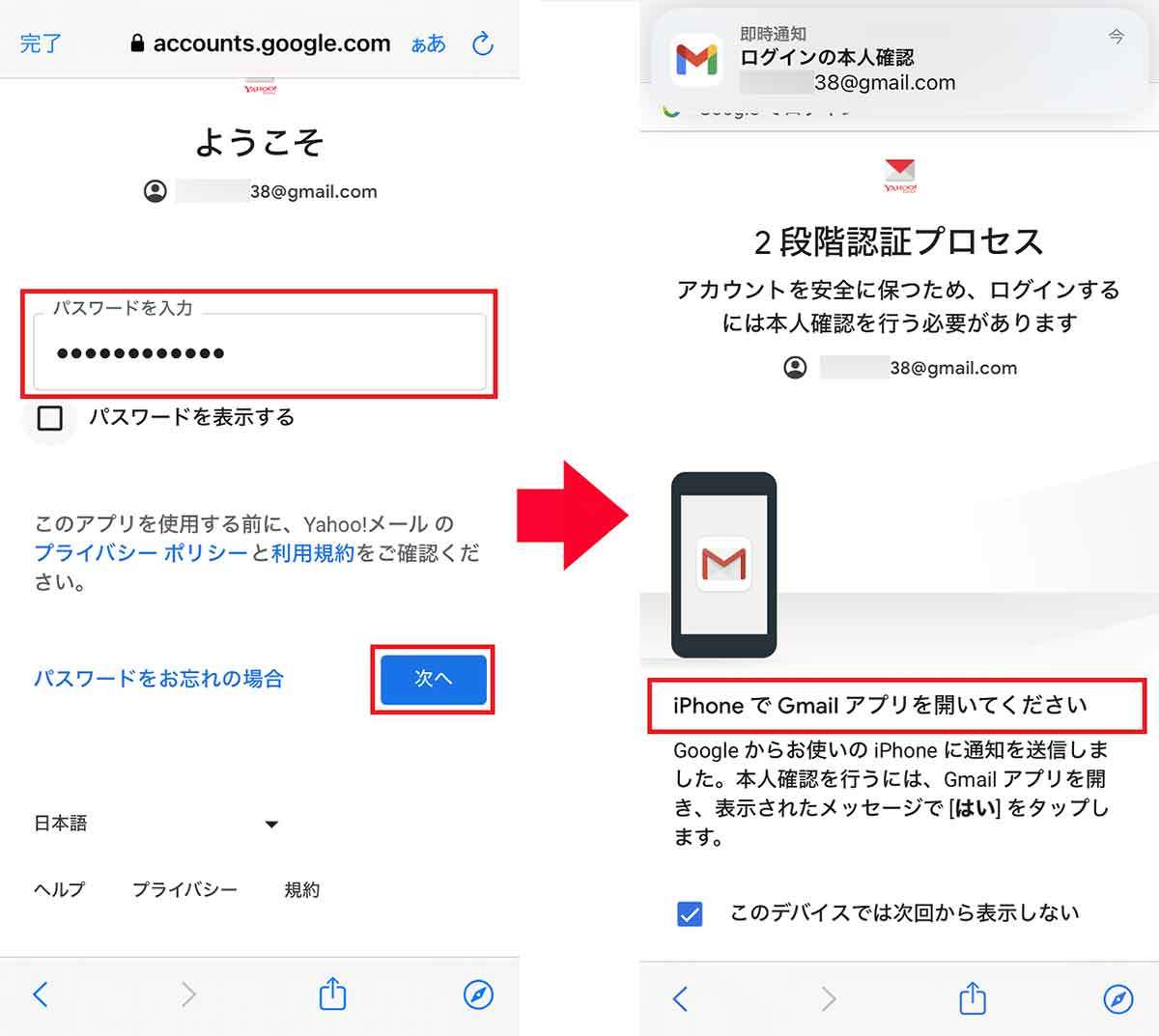 GmailとYahoo!メールを連携させてひとつのアプリで送受信する方法【iPhone】