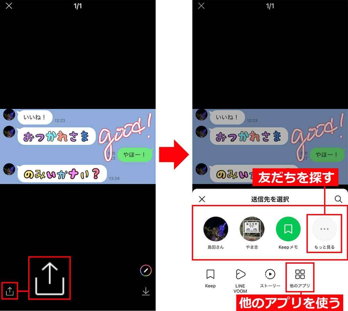 LINEのトーク画面をスクリーンショットする方法 – この機能を使えば加工も簡単！