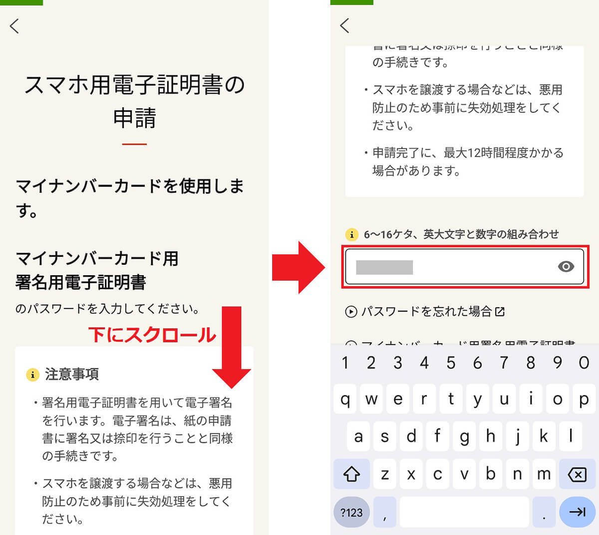 Androidスマホに「マイナンバーカード」を搭載する方法 – できないときの対処法も解説