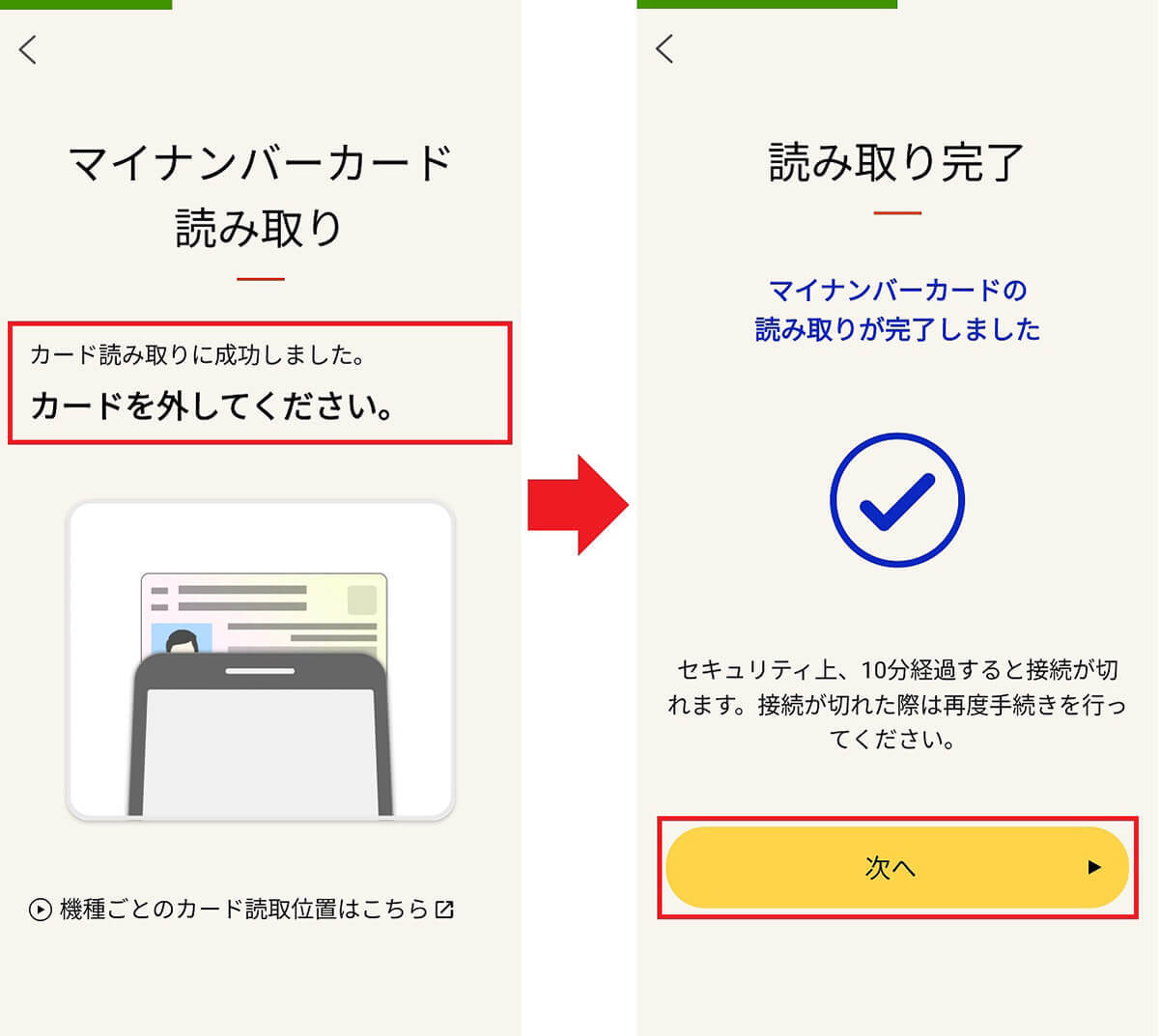 Androidスマホに「マイナンバーカード」を搭載する方法 – できないときの対処法も解説