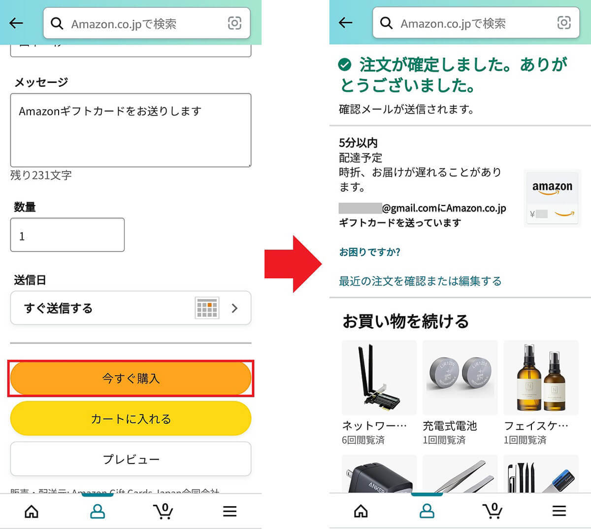 「LINE Pay」で微妙に余ってしまった残高やポイントを全部使い切る方法