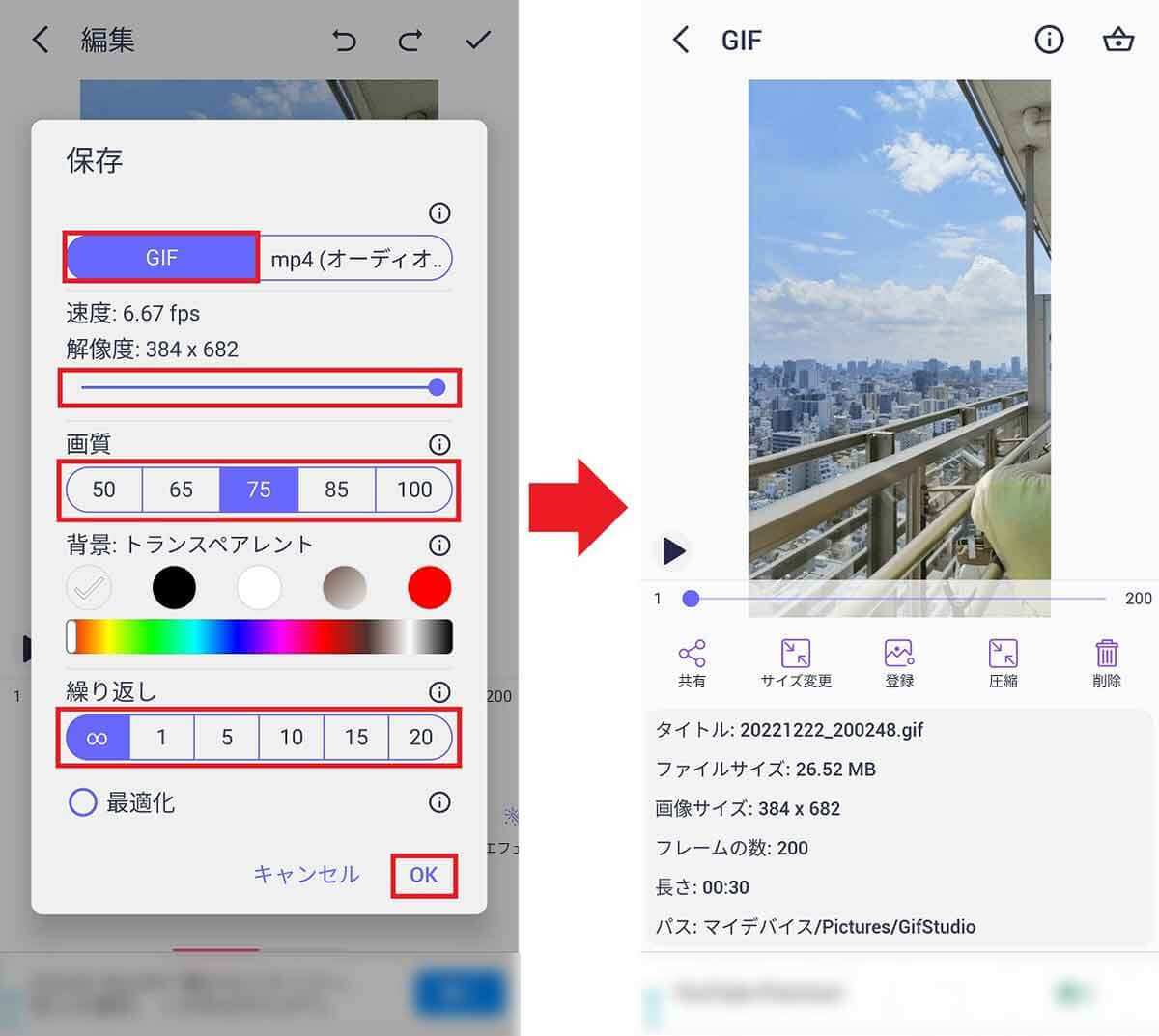 スマホで「ショート動画」GIFアニメを作る方法【GIFメーカー】Android版