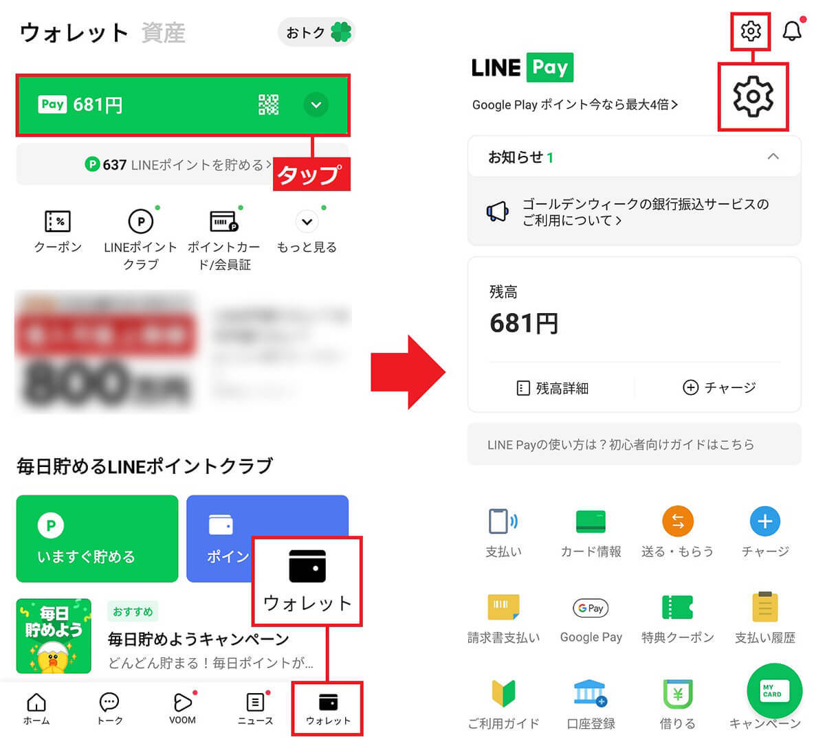 「LINE Pay」が台湾でも使えてメチャ便利！ – 事前に少しだけコツ（準備）が必要！