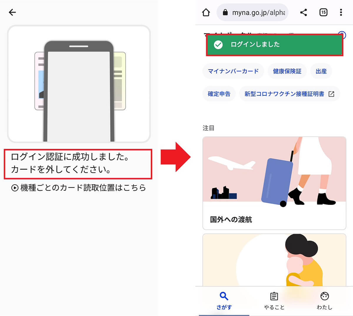 新マイナポータル(アルファ版)を実際に使ってみた − もしかすると画期的なサービスになる予感!!