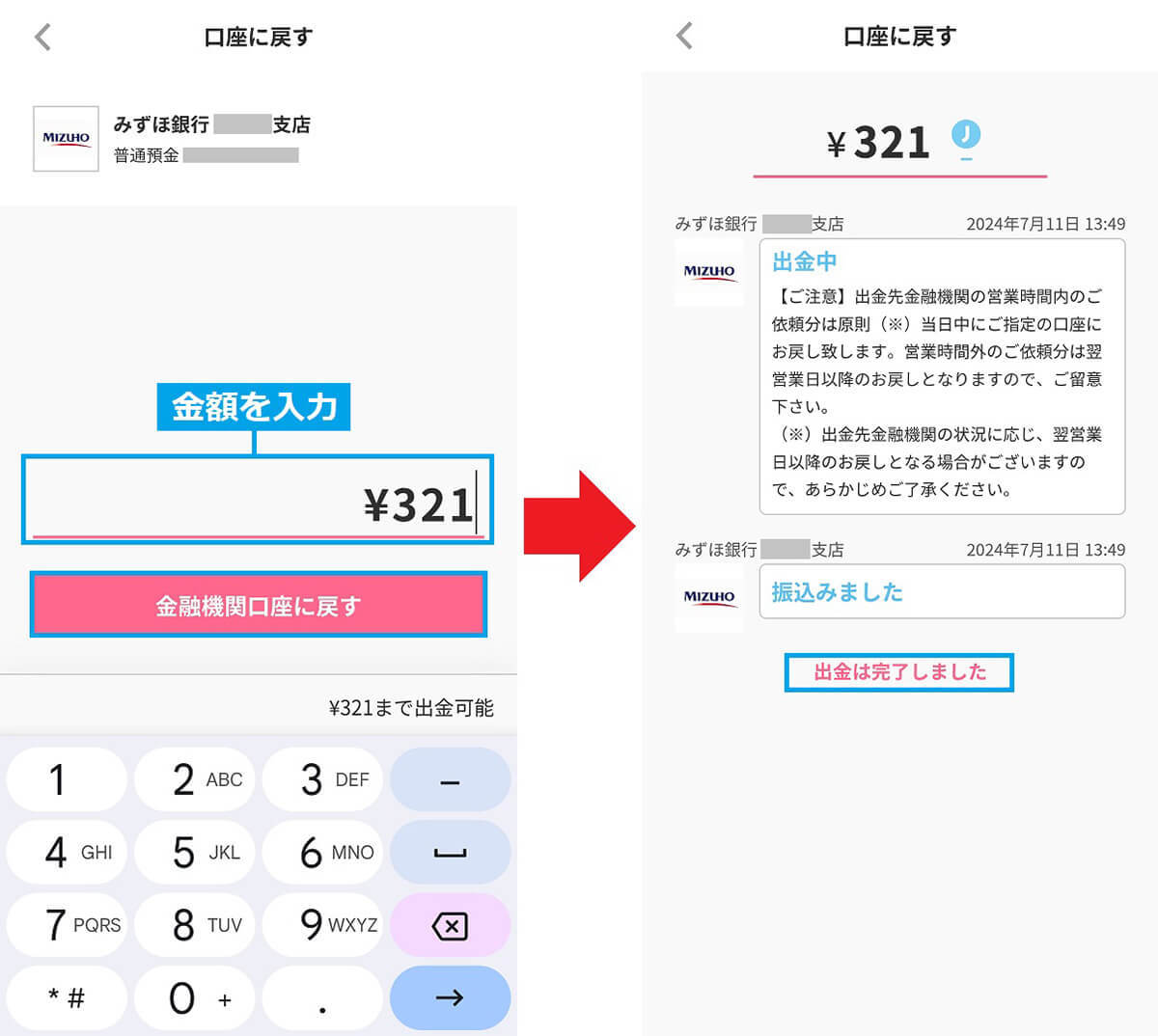 みずほ銀行の「J-Coin Pay」を実際に使ってみた – 友だちや家族への送金、口座間のお金の移動も無料でこれは便利！