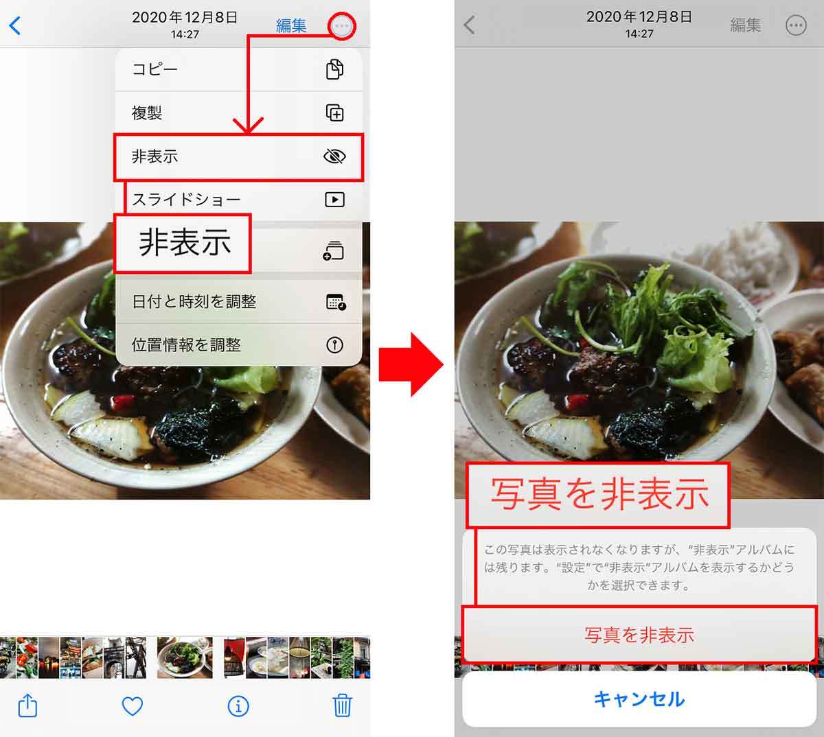 iPhoneの秘密の写真を「非表示」にして他人に見られないようにする方法