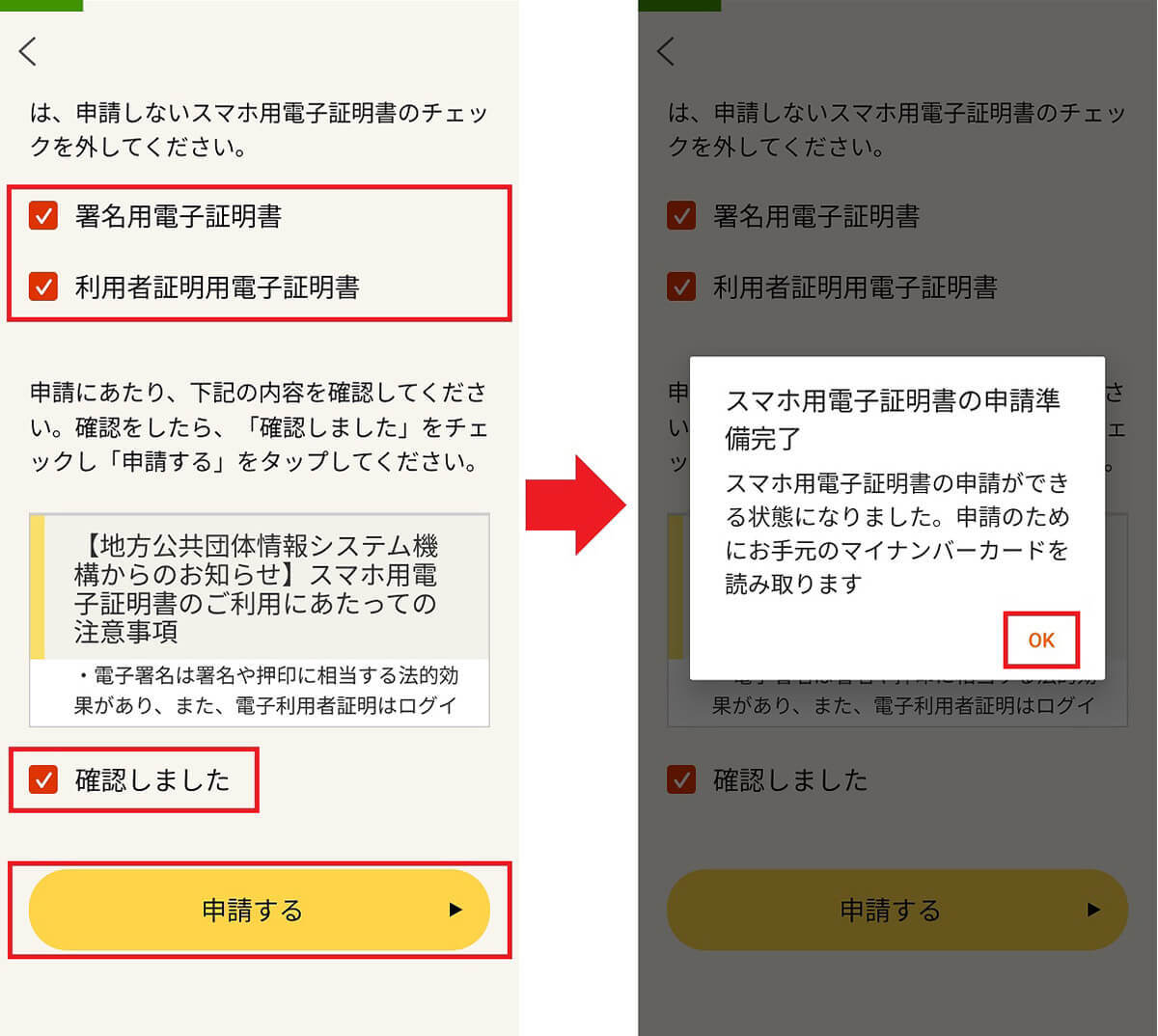 Androidスマホに「マイナンバーカード」を搭載する方法 – できないときの対処法も解説