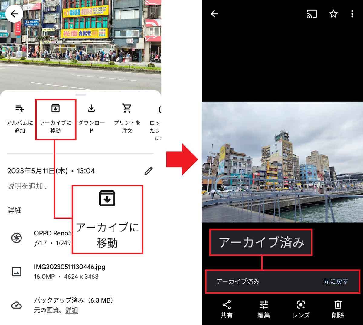 Googleフォトで恥ずかしい、見られたくない写真を隠す方法