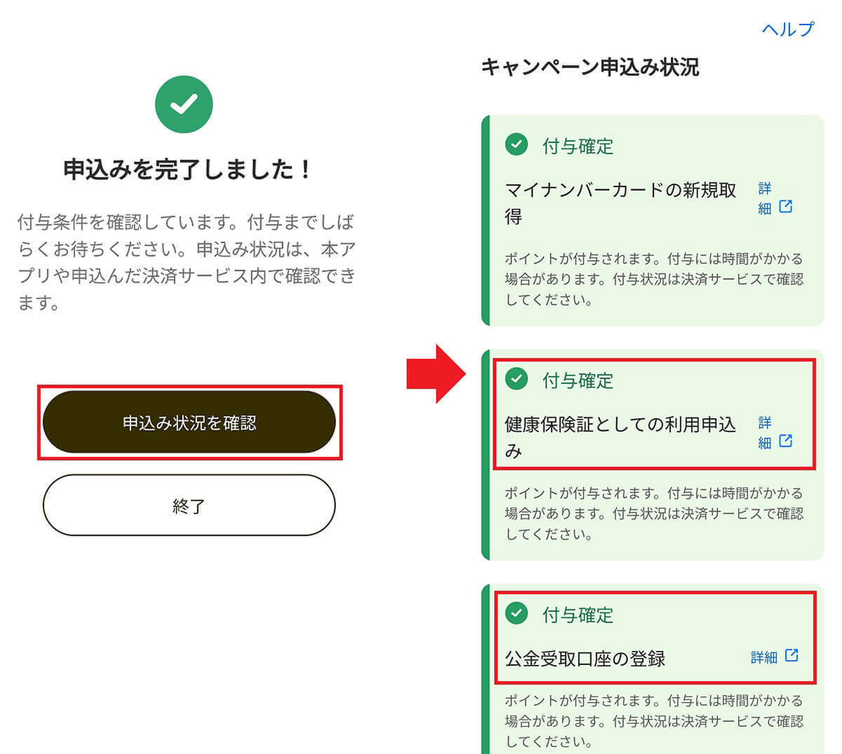 マイナポイント第2弾「au PAY」でポイント受取申込をする方法 – 健康保険証と公金受取口座分