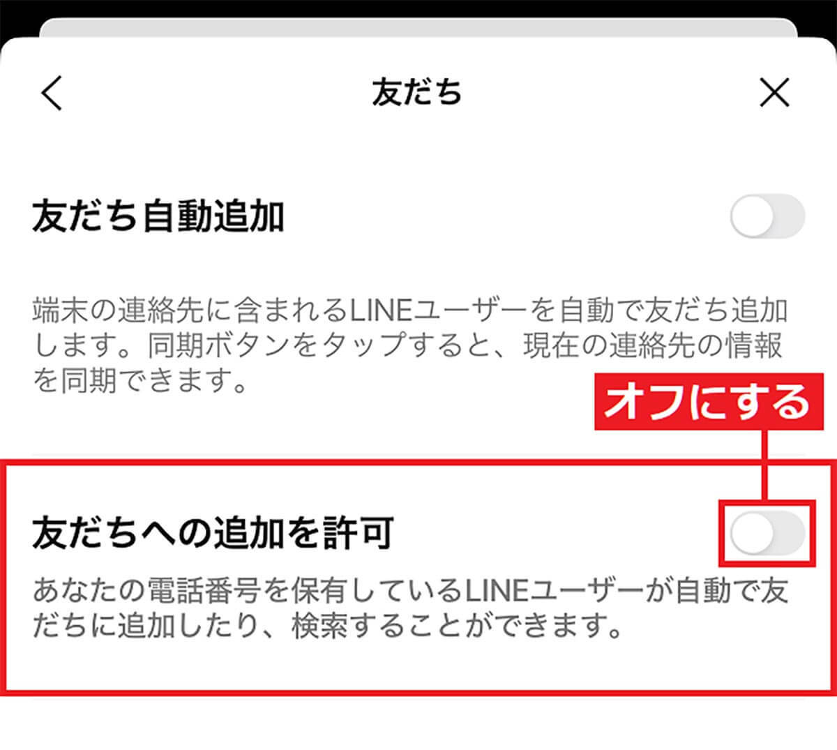 LINEの「知り合いかも？」に知らない人が表示される！　表示させない方法や対策は？