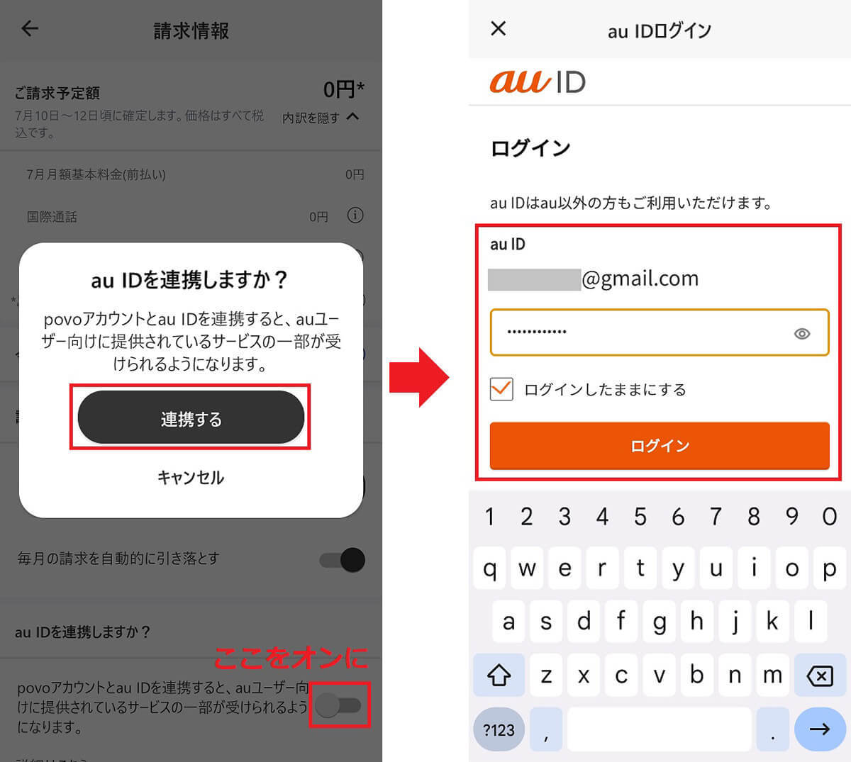 auからpovo2.0に移行して「My au」が使えないときの対処方法