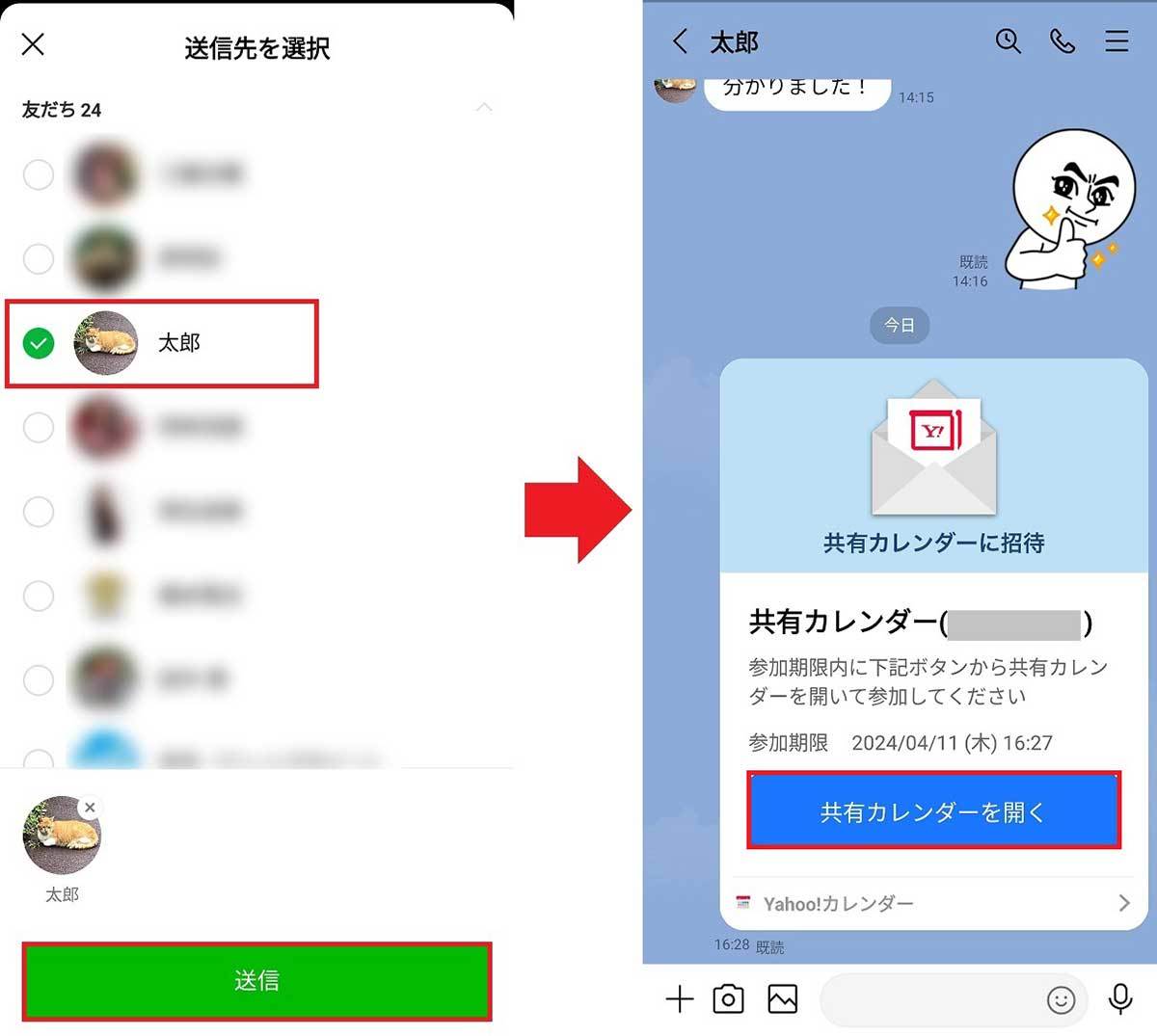 LINEでYahoo!カレンダーを共有する方法 – 友だちや家族との予定調整が簡単に！