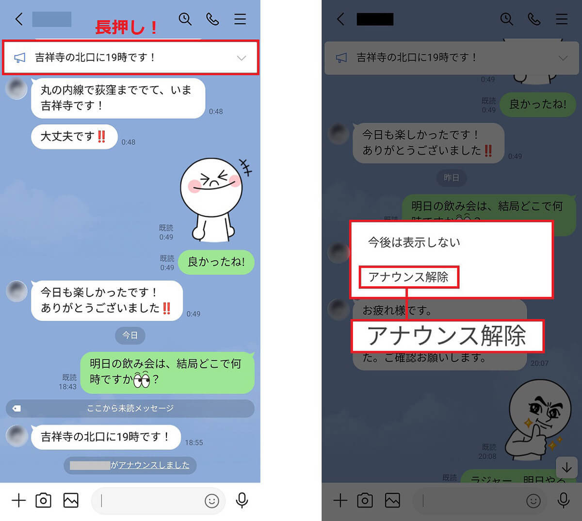 【LINE】重要なトークメッセージを画面上部に固定する方法 – アナウンス機能とは？