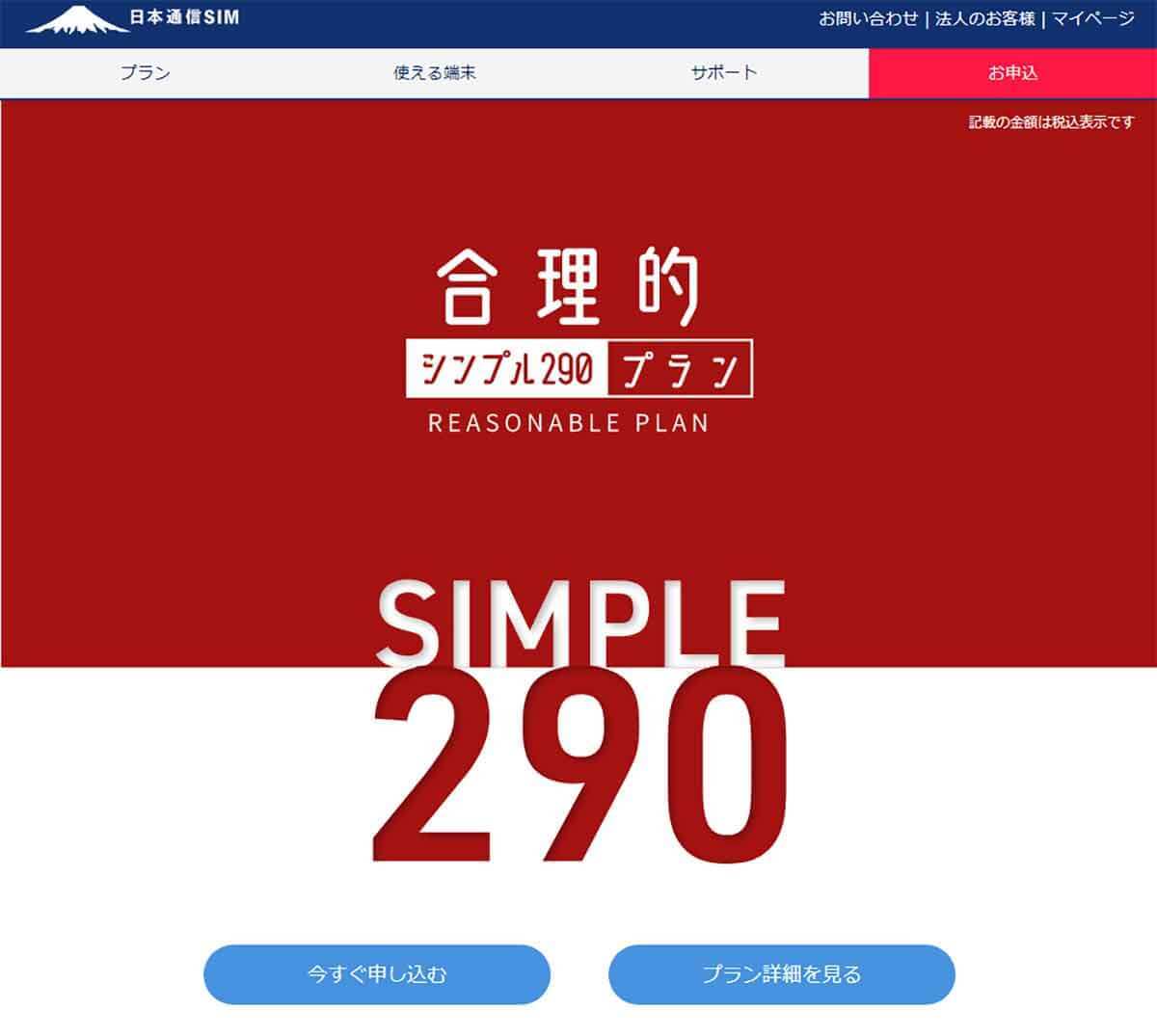 楽天モバイルから日本通信「合理的シンプル290プラン」に実際に乗り換えてみた！