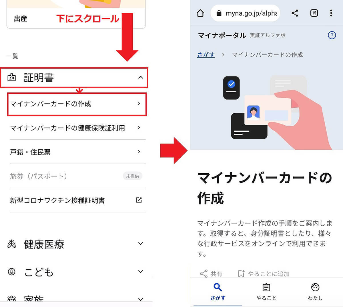 新マイナポータル(アルファ版)を実際に使ってみた − もしかすると画期的なサービスになる予感!!