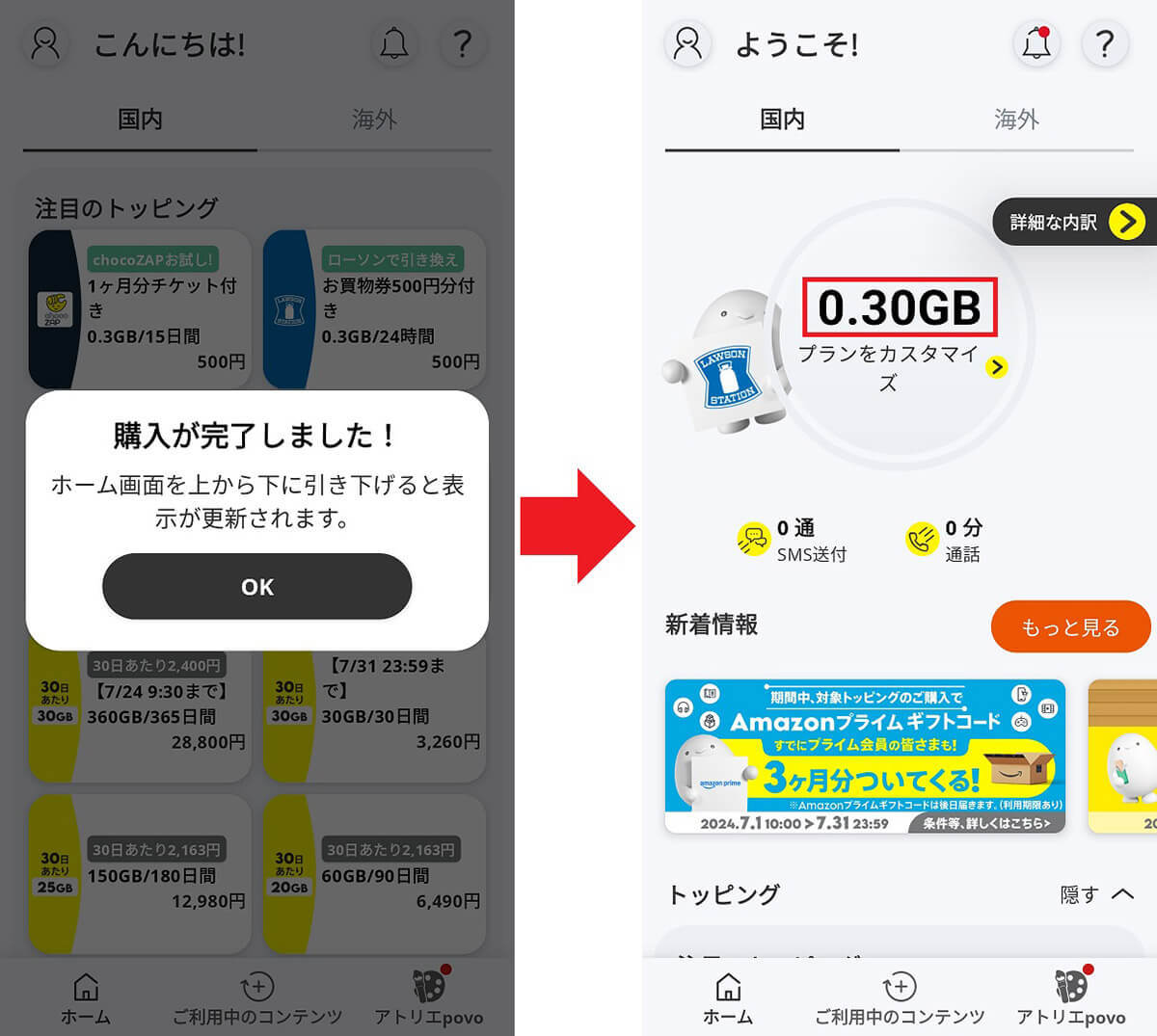 povo2.0で利用停止予告が来たら、ローソンお買い物券付トッピングが実質0円でオススメ！