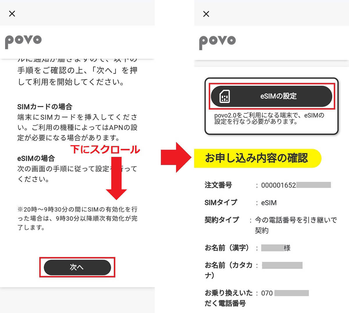 【povo2.0】eSIMでのスマホの機種変更ってどうすればいいの？　実際に筆者がやってみた！