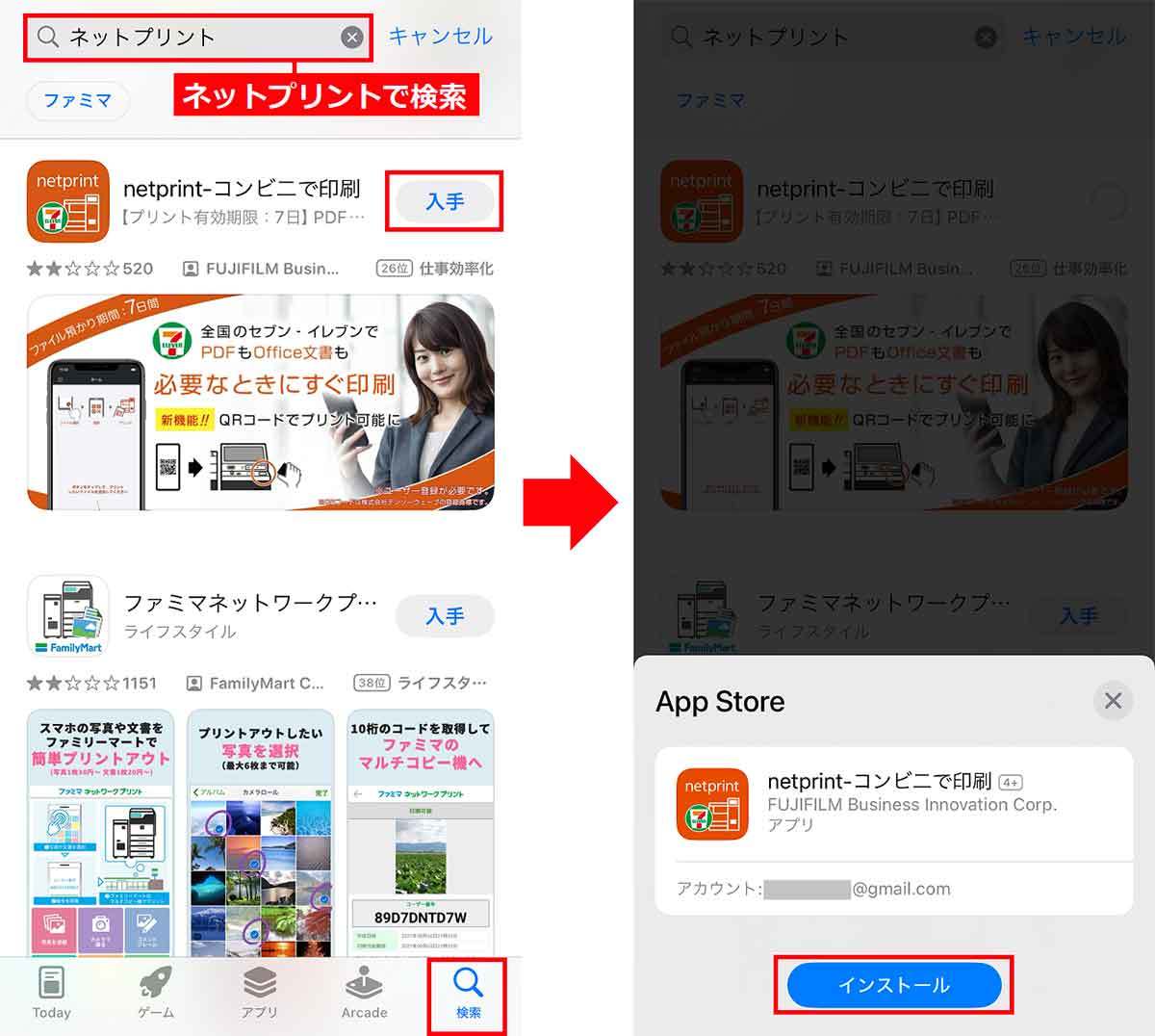 Amazonの領収書をスマホを使ってコンビニで印刷する方法|実際にやってみた!