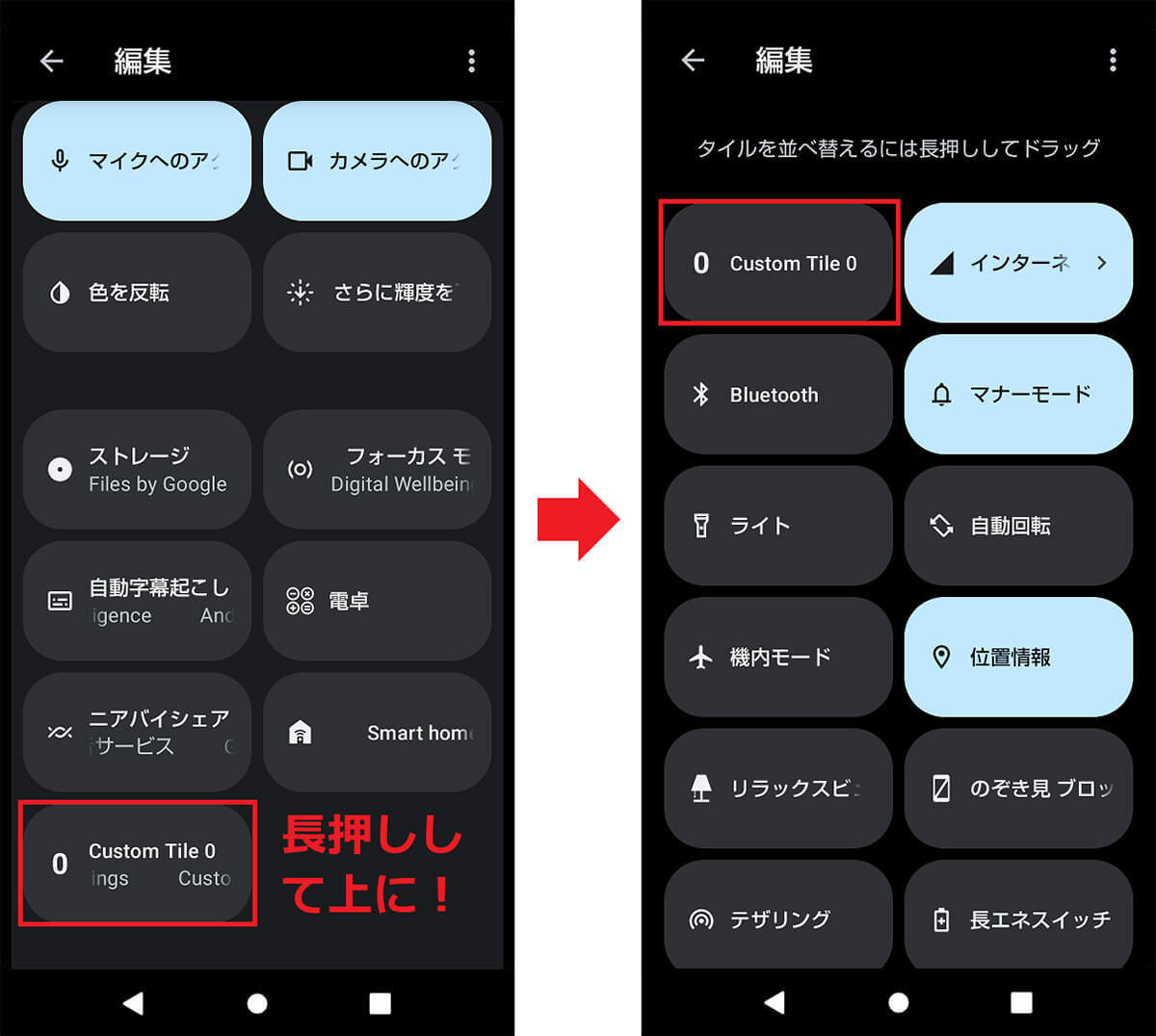 【Android 12】クイック設定パネルに「Wi-Fi」ボタンを追加する方法